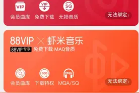阿里巴巴目光“往外看”，网易云音乐纳入88VIP 权益图片