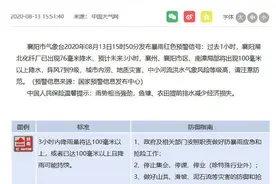 注意防范！湖北襄阳发布暴雨红色预警图片