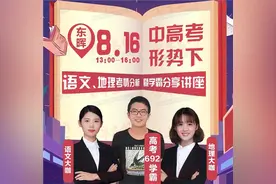 新东方青岛学校开展中高考形势下语文地理考情线下讲座活动，听学霸面对面分享经验，抽超值大奖图片