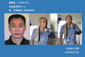 悬赏30万！别让他跑了图片
