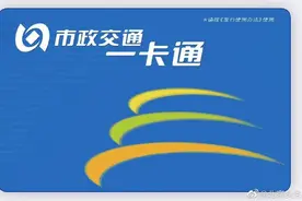 北京一卡通有效期延至6年 并可在线延期图片