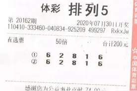 河南驻马店“排列5”4000万大奖获得者现身，称用家人生日组的号码图片