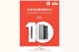 米家推出新款电动精修螺丝刀仅169元图片