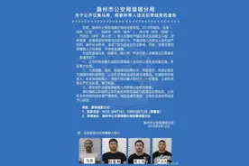 滁州警方公开征集马亮、程家林等人违法犯罪线索图片