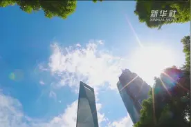 跨国企业源源不断落户陆家嘴 总部经济在这里“飘红”视频封面