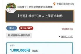 日本天价桃单价过百万，农户称每年只收获一颗，吃一口就感动图片
