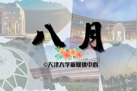 天津大学关于2020-2021学年第一学期开学的通知图片