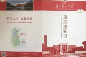 福州各高中录取通知书新鲜出炉！你pick哪所呢？图片