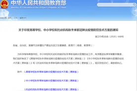 关于开学，教育部发布重要通知图片