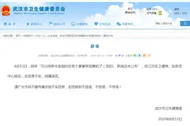 网传“武汉一社区有个爹爹新冠复阳”武汉卫健委辟谣图片