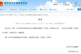 网传“武汉一社区有个爹爹新冠复阳”武汉卫健委辟谣图片