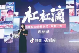 抖音创作者分享计划落地长春图片