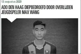 中国15岁留洋小将溺水身亡，曾入选U14男足图片