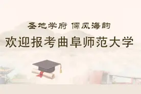 曲阜师范大学2020年提前批录取分数线已出，查询方式看这里图片