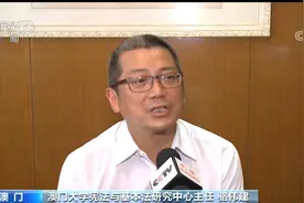 澳门法律界人士：全国人大常委会涉港决定合情合理图片