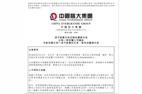 恒大物业引入235亿港元战投 马云、马化腾等在列图片