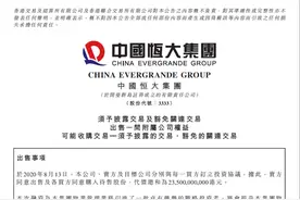 恒大物业引入235亿港元战投 马云、马化腾等在列图片