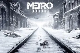 《地铁：离去》2021年登陆PS5/XSX 支持光线追踪图片