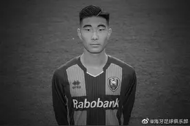 中国15岁留洋小将荷兰溺水身亡：效力荷甲海牙，曾入选国青图片