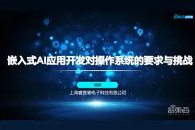 RT-Thread 人工智能总监杨武42页PPT深入讲解嵌入式AI应用开发对操作系统的要求与挑战「附PPT下载」图片