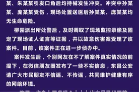 聊城通报“3名未成年人持械冲突”：一早饮酒，共两人受伤图片