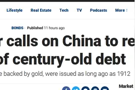这个美国议员，张口就要中国偿还1.6万亿美元图片