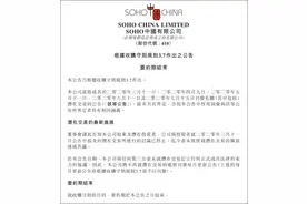 潘石屹套现失败：SOHO中国终止与黑石集团私有化谈判图片