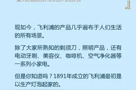 129岁的飞利浦，竟然是做灯泡起家的图片