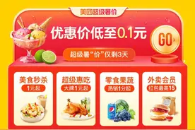 测试“拼好饭”，上线“团好货”，美团醉翁之意在下沉市场图片
