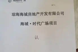 琼海一对姐弟买房交定金后 开发商“找借口”迟迟不办首付图片