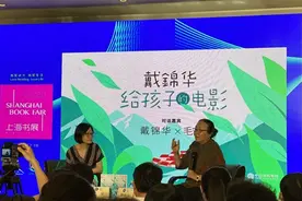 2020上海书展｜戴锦华：“给孩子的电影”不等于儿童片图片