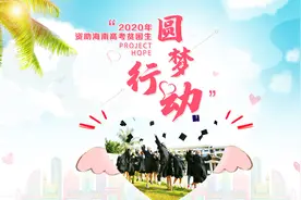 圆梦行动 | 临高女孩孙梦苡考上复旦喜忧参半：“不想妈妈为我上大学发愁”图片
