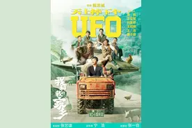 佟丽娅彭昱畅惊喜加盟“唐探2.9”，《天上掉下个UFO》曝角色海报图片