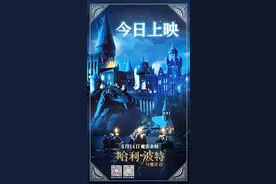 传世经典绚丽重现 魔法世界全新启程图片