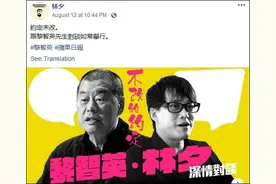 刚约完罗冠聪，林夕又和黎智英约上了图片