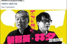 刚约完罗冠聪，林夕又和黎智英约上了图片