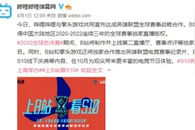 B站宣布分销英雄联盟S10直播版权