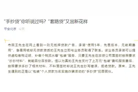 “套路贷”又出新花样！北京警方重拳出击：打掉3个“手抄贷”诈骗犯罪团伙，刑拘129人图片