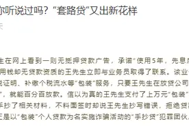 “套路贷”又出新花样！北京警方重拳出击：打掉3个“手抄贷”诈骗犯罪团伙，刑拘129人图片