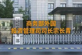 中国财富报道|商务部：三方面抓好稳外资视频封面