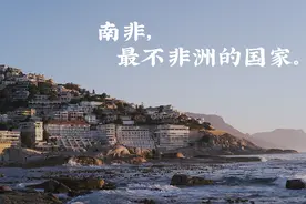 人人都唱衰的非洲国，偏偏世界最美图片