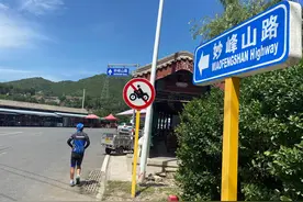 今起门头沟妙峰山路等路段摩托车禁行 道路旁竖起禁行牌图片