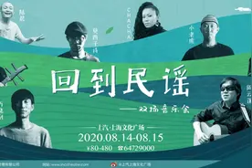 民谣“神仙阵容”齐聚上海，复活那些失传已久的童谣：上路寻谣，才知道上海有多大图片