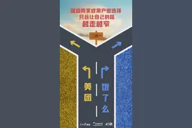 饿了么与美团二选一？如此绑定只会越走越窄 | 画里有话图片