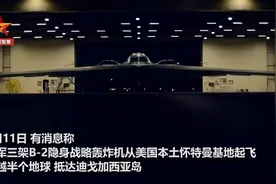 时隔4年，美军在印度洋基地部署B2战略轰炸机，这项能力将大幅提升图片