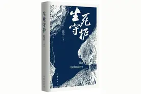 继《重新生活》后，民盟中央副主席张平再携反腐大作《生死守护》亮相上海书展图片