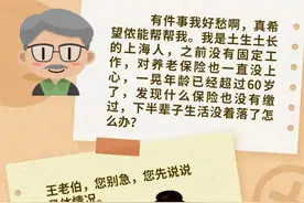 【图解】超过60岁还能参加城乡居民养老保险吗？图片