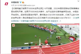 尘封16年的男子5000米世界纪录被打破图片