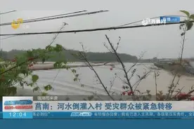 不落一人!河水倒灌入村，莒南党员干部逐户排查,紧急转移受灾群众视频封面