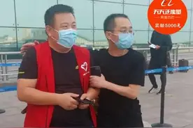 “大哥，我出一万块买你的手机，行吗？”机场这一幕，见证最暖人心图片